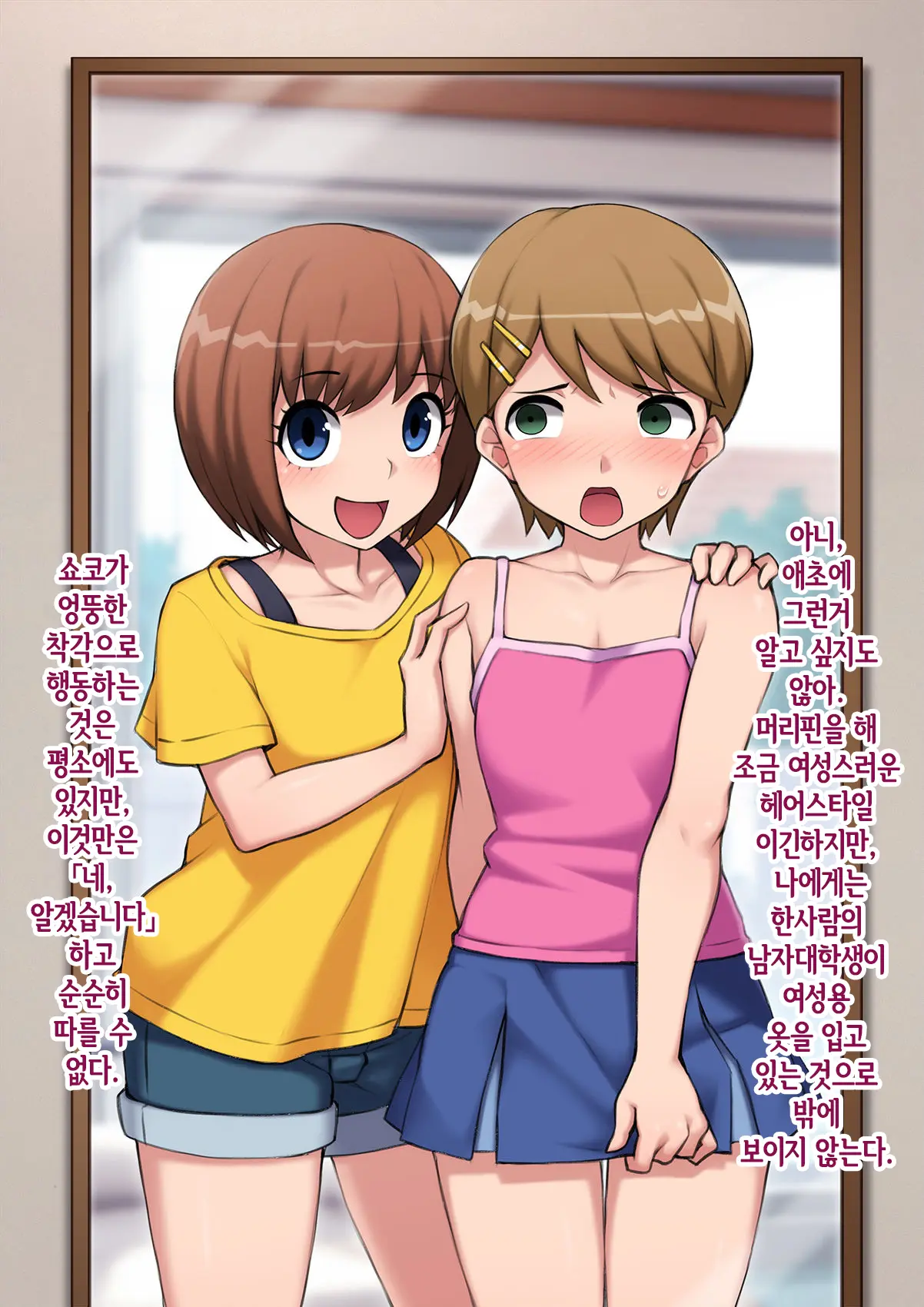 Mesu Ochi Hanayome ~Kare Ga Kanojo Ni Ochita Wake~
